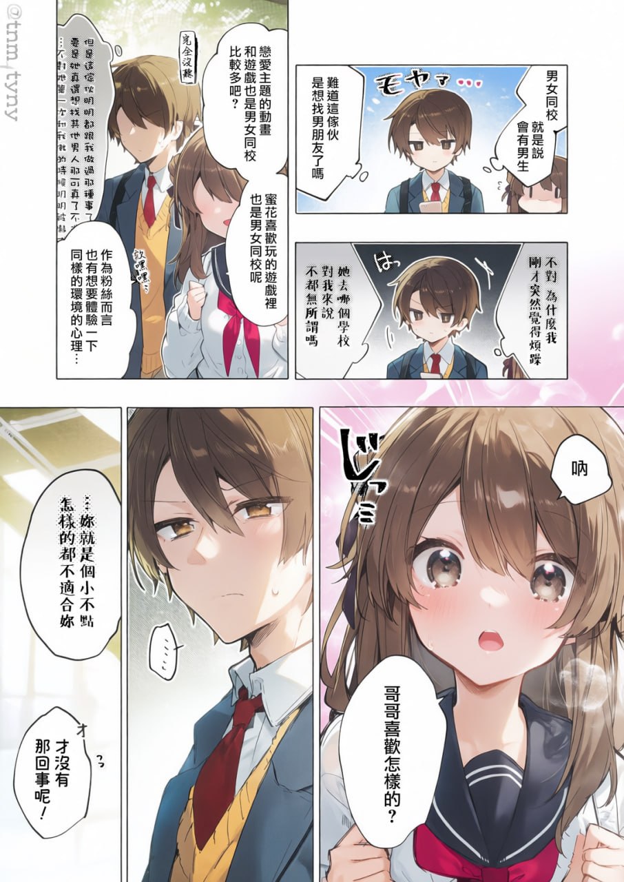 从今天起当坏孩子 第128页