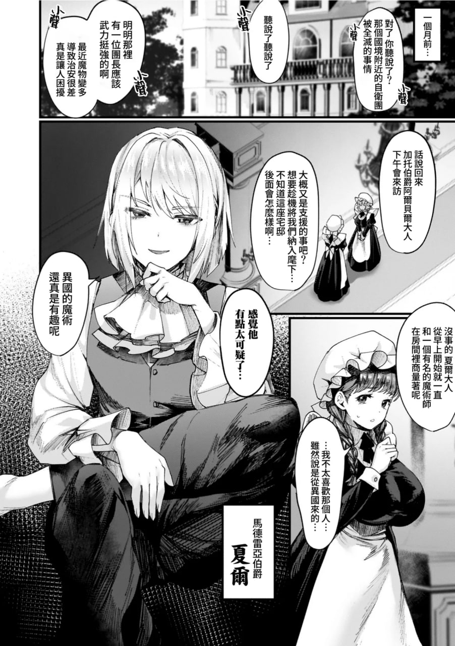 异世界女体化传 第6页