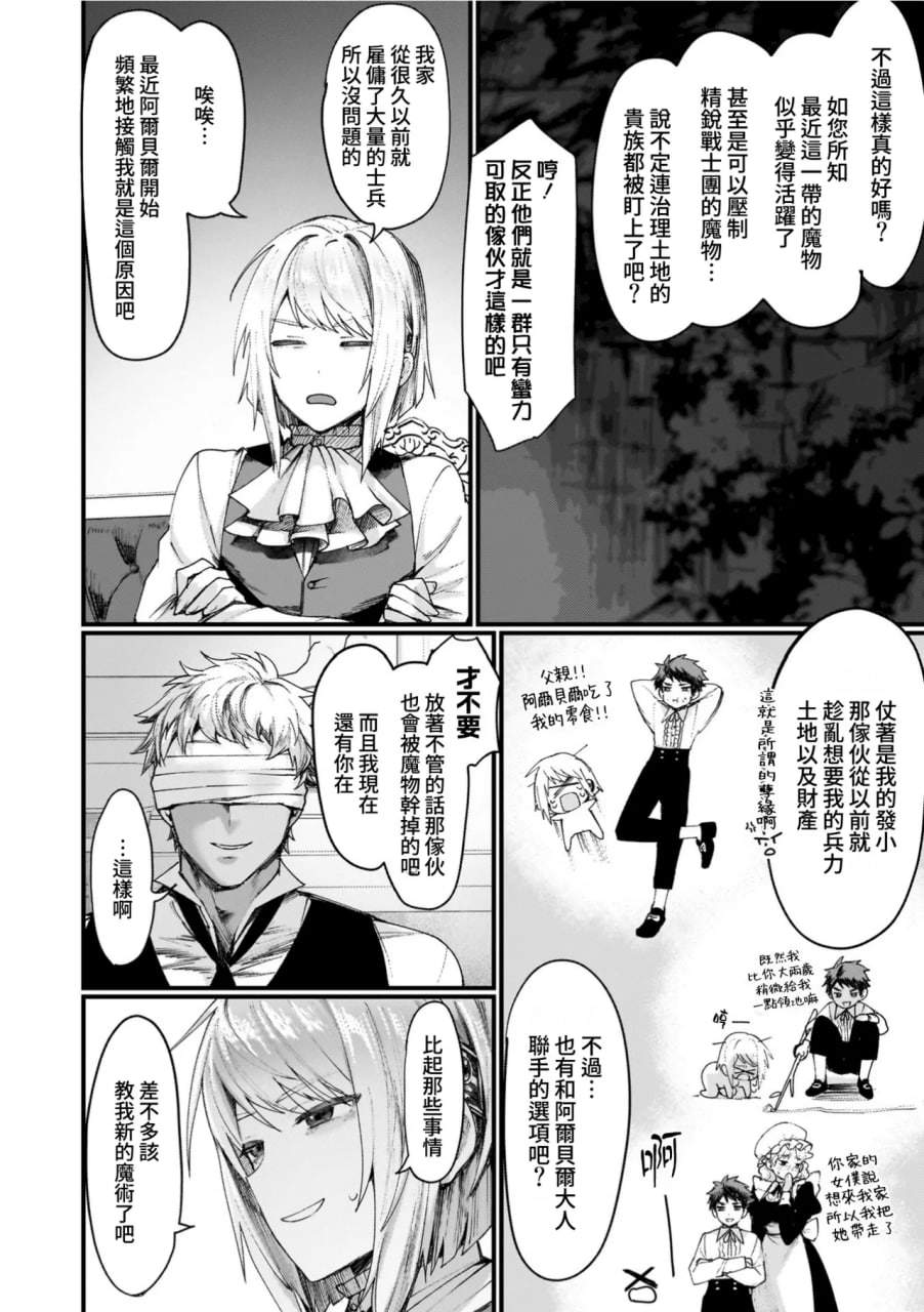 异世界女体化传 第8页