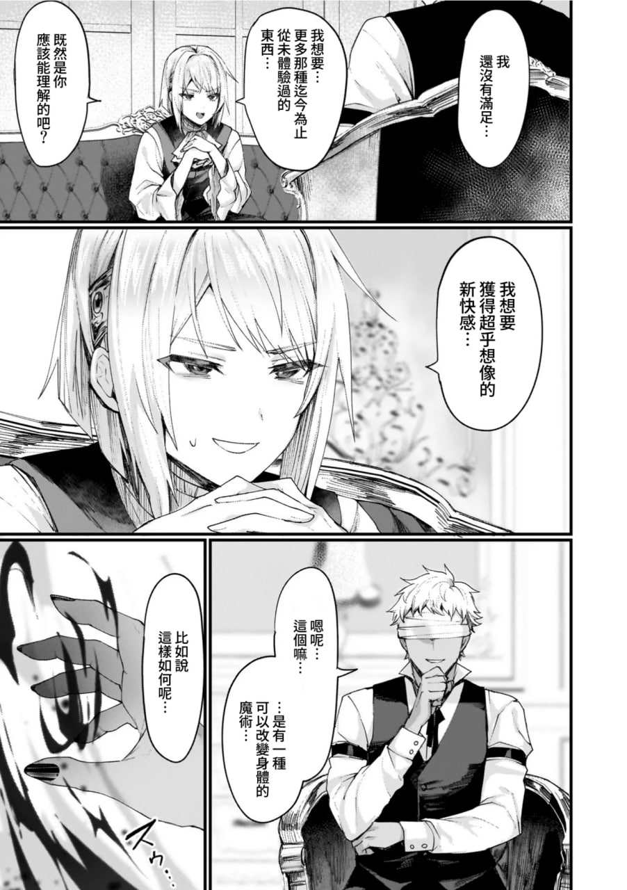 异世界女体化传 第9页