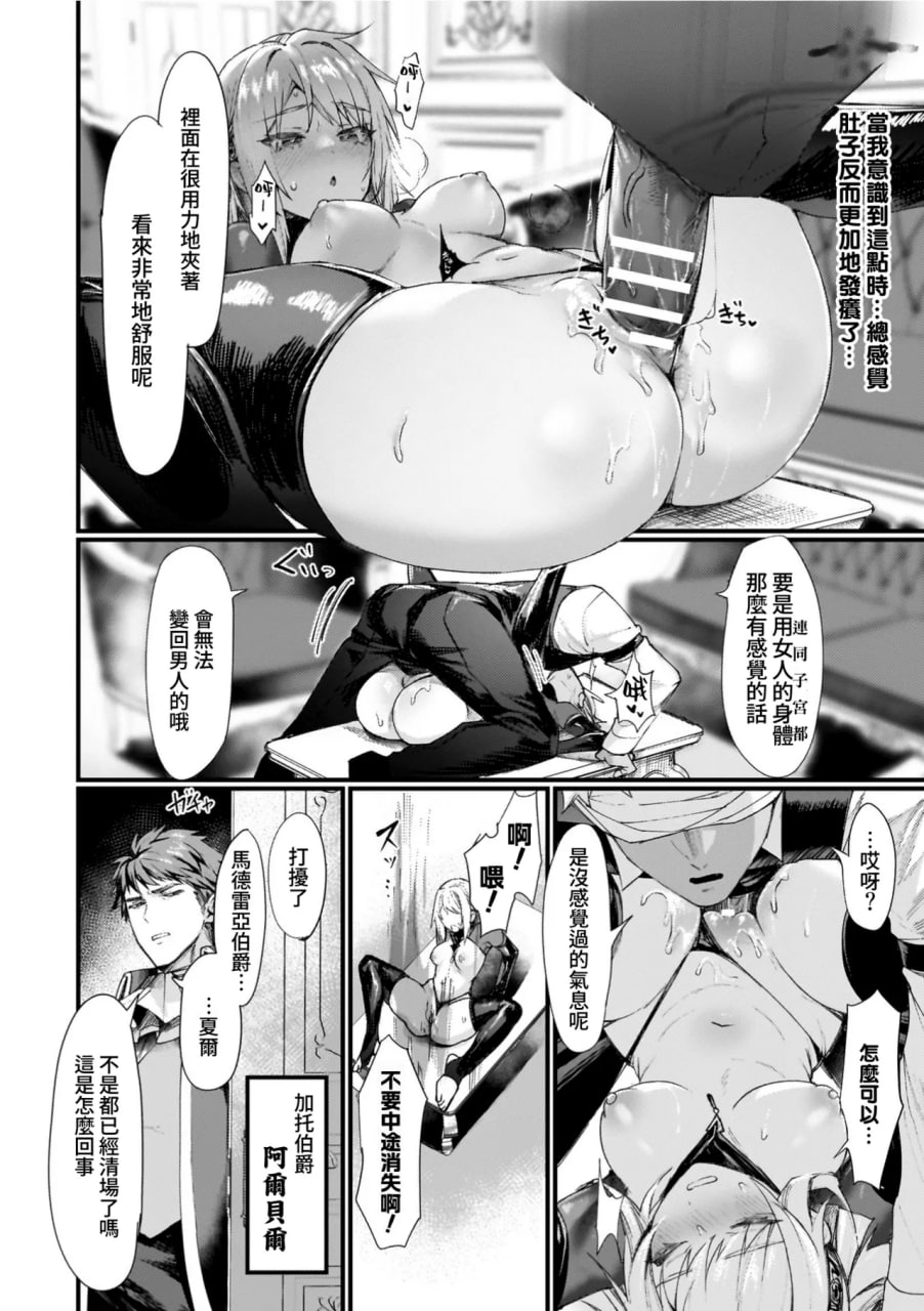 异世界女体化传 第16页