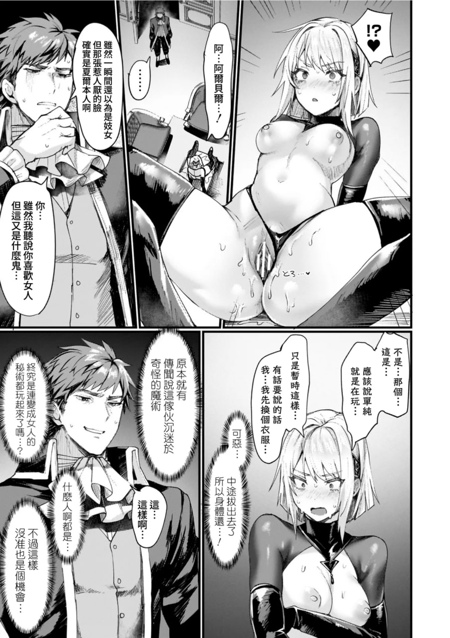 异世界女体化传 第17页