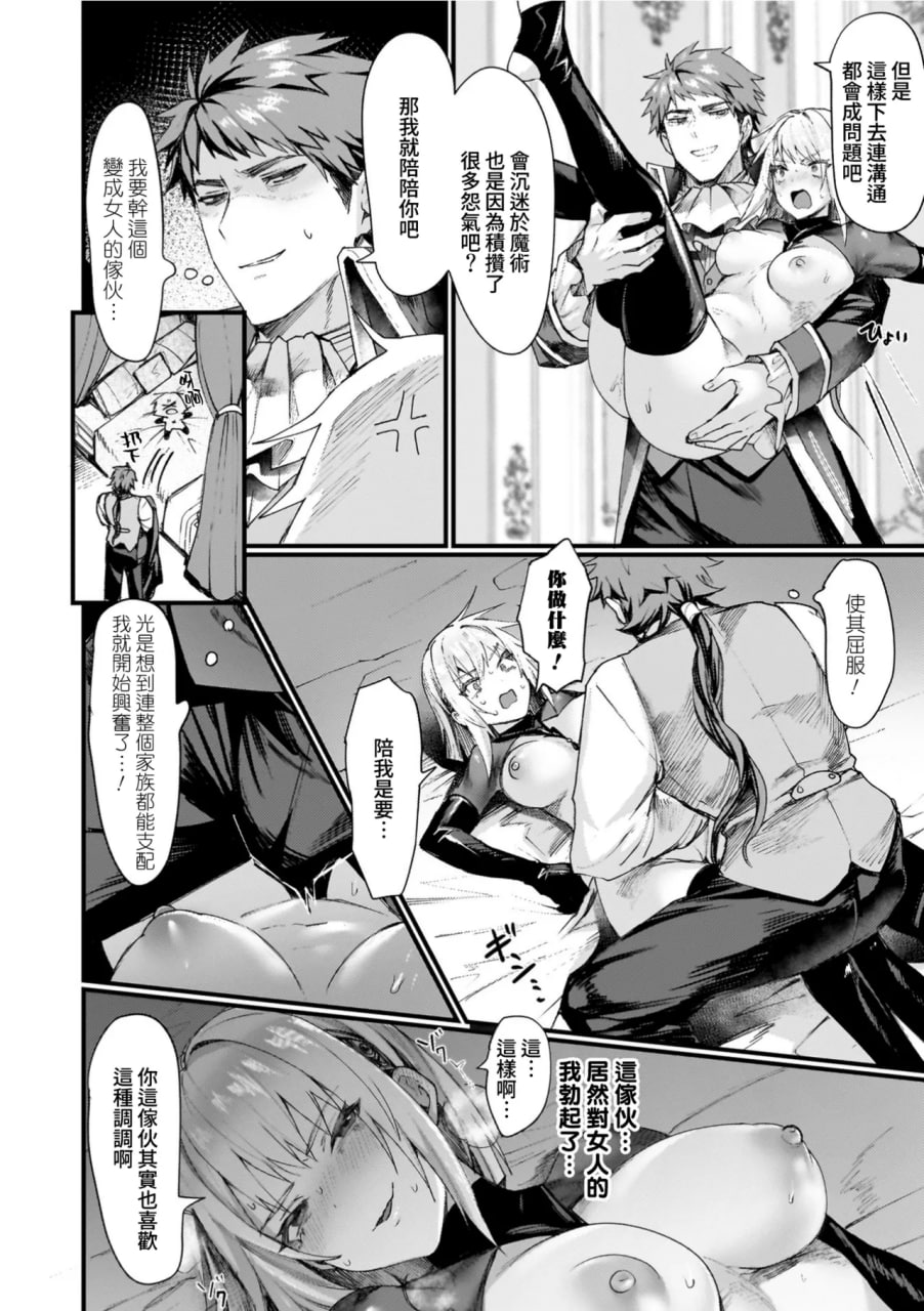 异世界女体化传 第18页