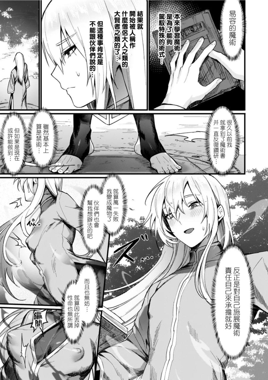 异世界女体化传 第67页