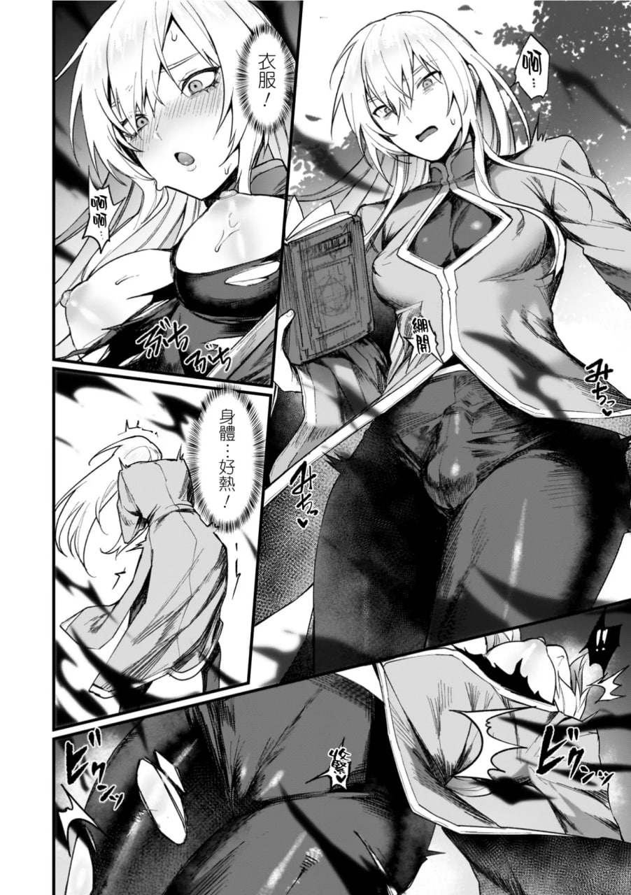 异世界女体化传 第68页