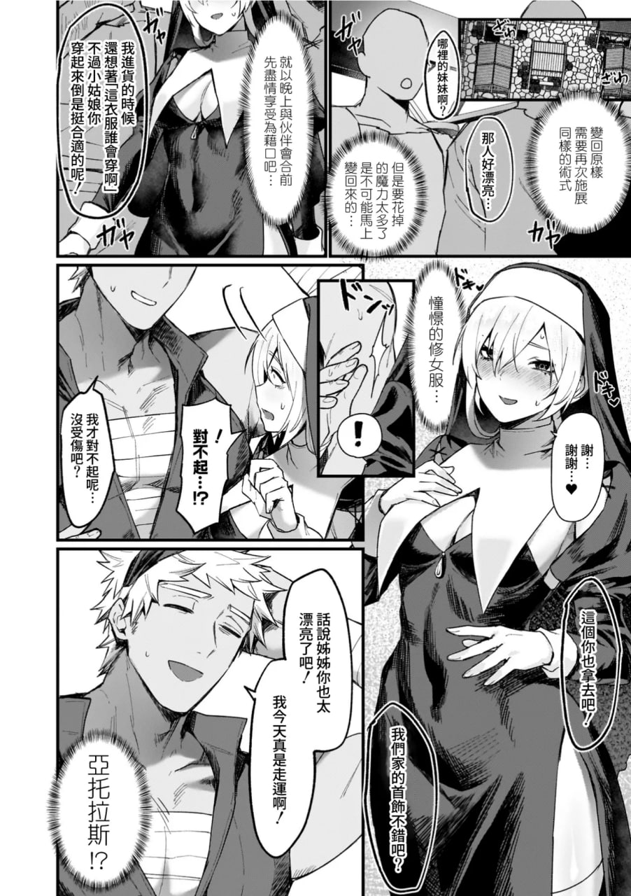 异世界女体化传 第70页