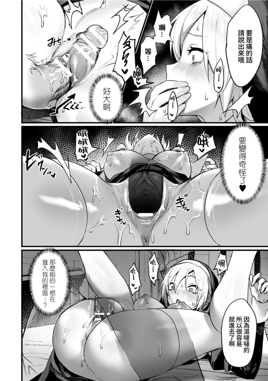 异世界女体化传 第76页