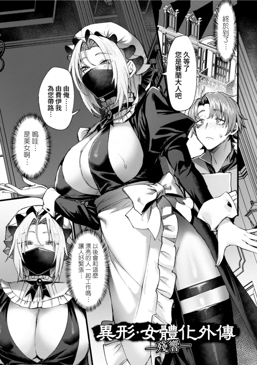 异世界女体化传 第159页