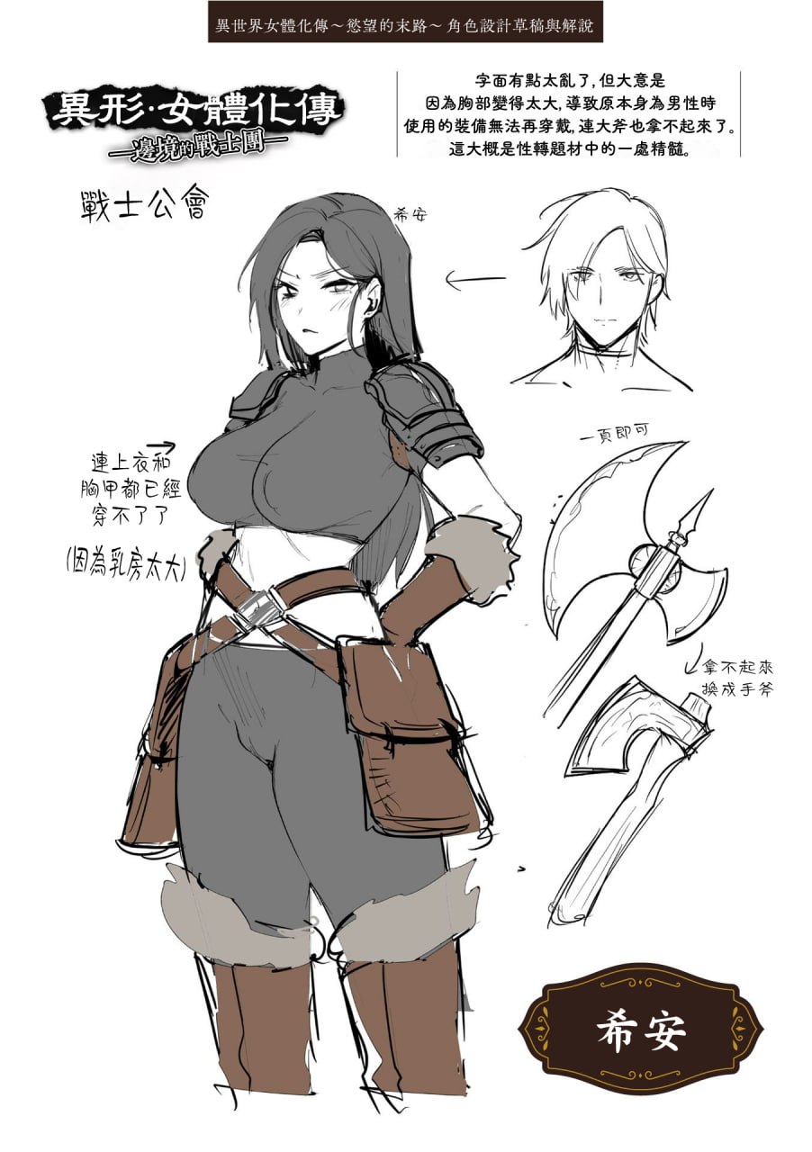 异世界女体化传 第176页