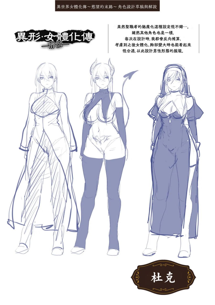 异世界女体化传 第179页