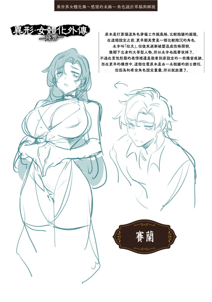 异世界女体化传 第182页