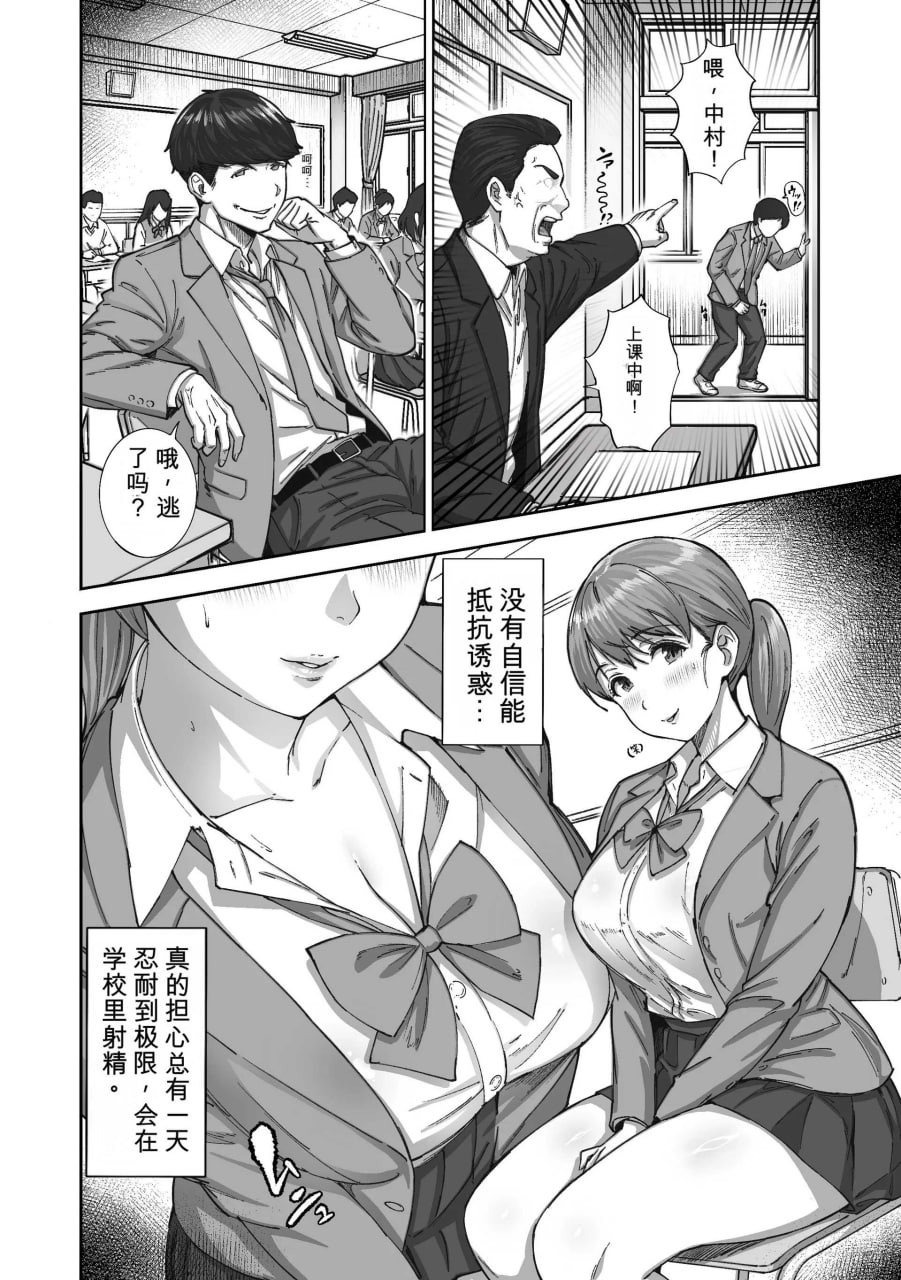 逃避鸡鸡情结 第9页