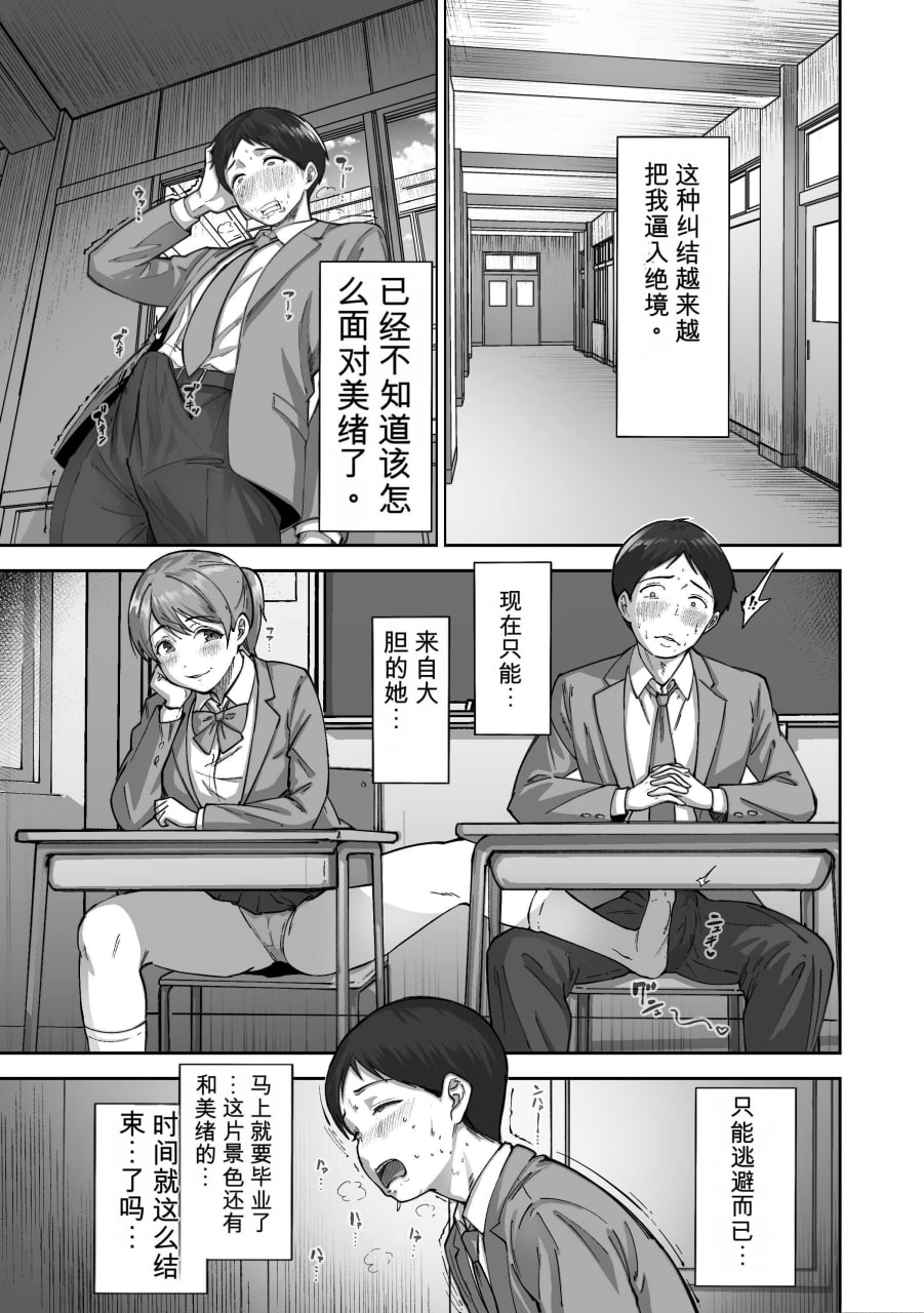 逃避鸡鸡情结 第10页