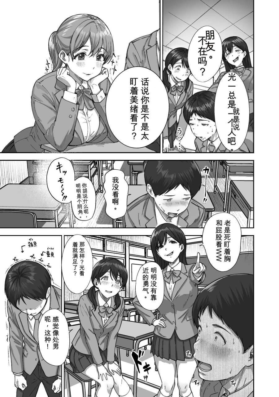 逃避鸡鸡情结 第12页