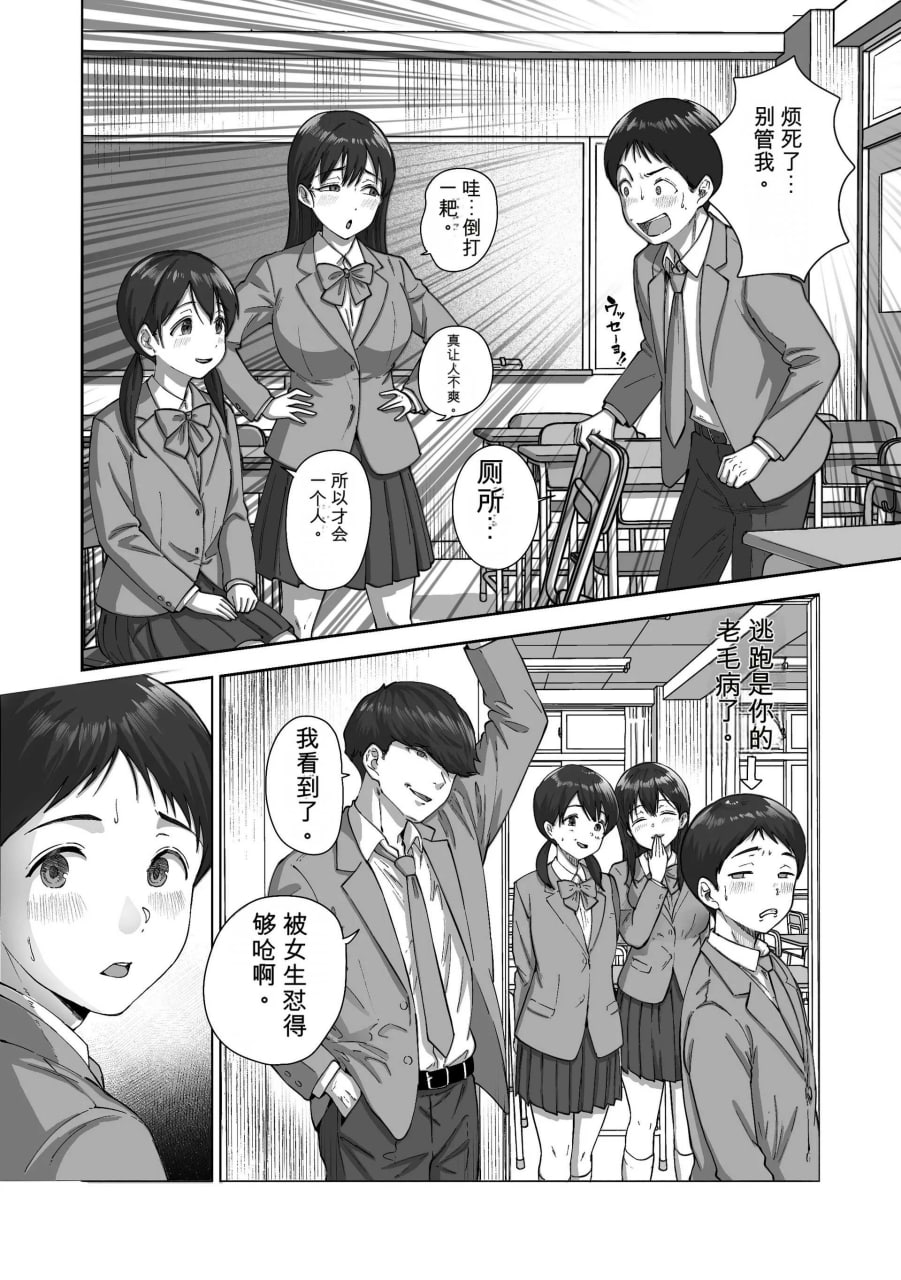 逃避鸡鸡情结 第13页