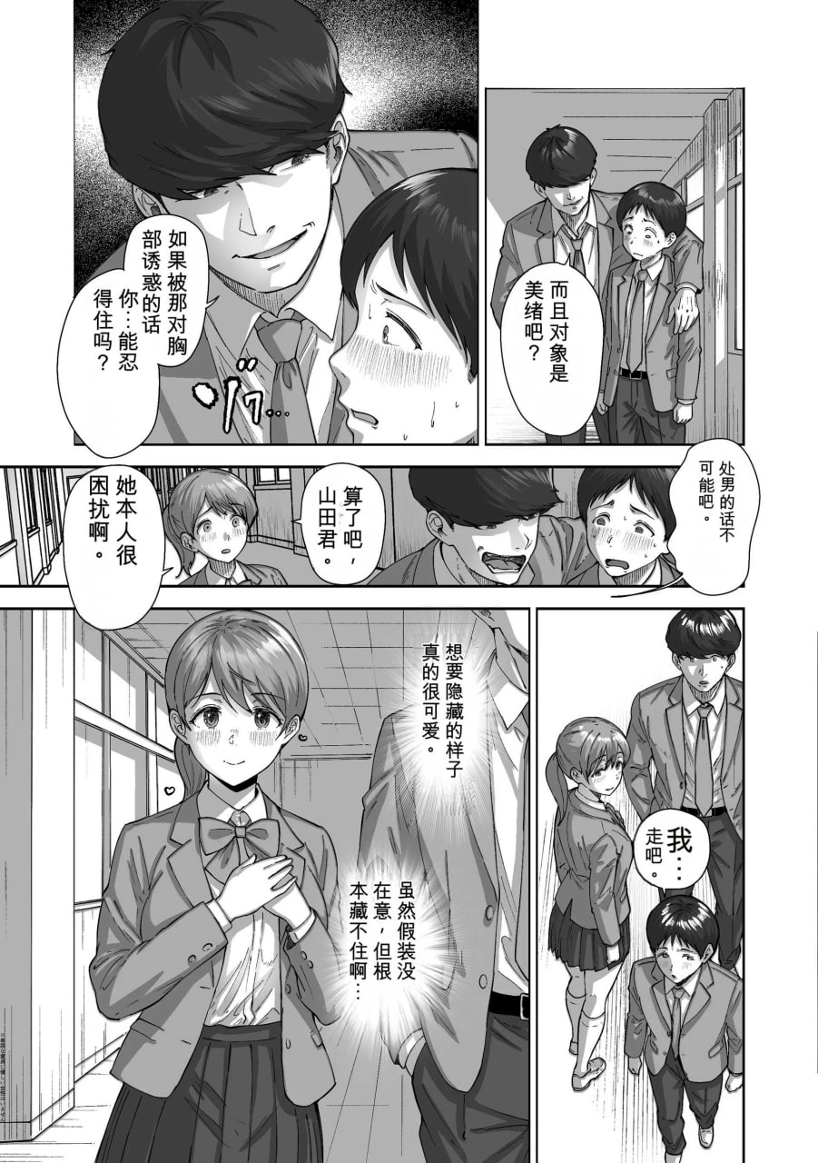 逃避鸡鸡情结 第14页