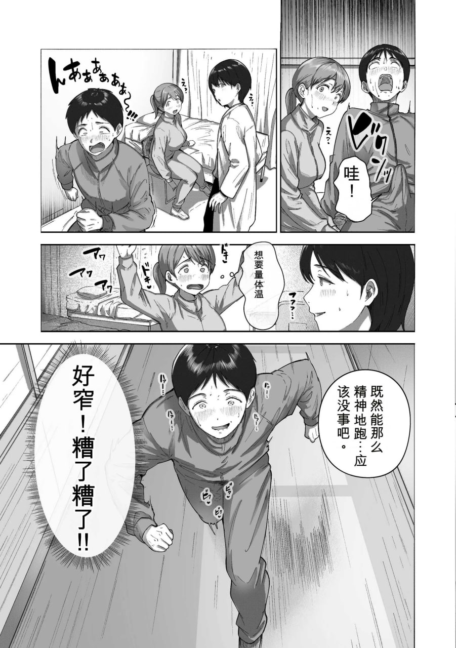 逃避鸡鸡情结 第18页