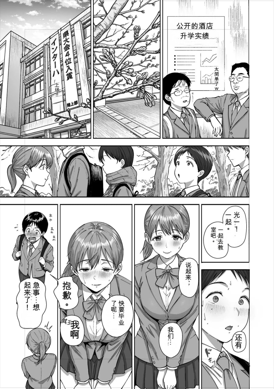 逃避鸡鸡情结 第20页