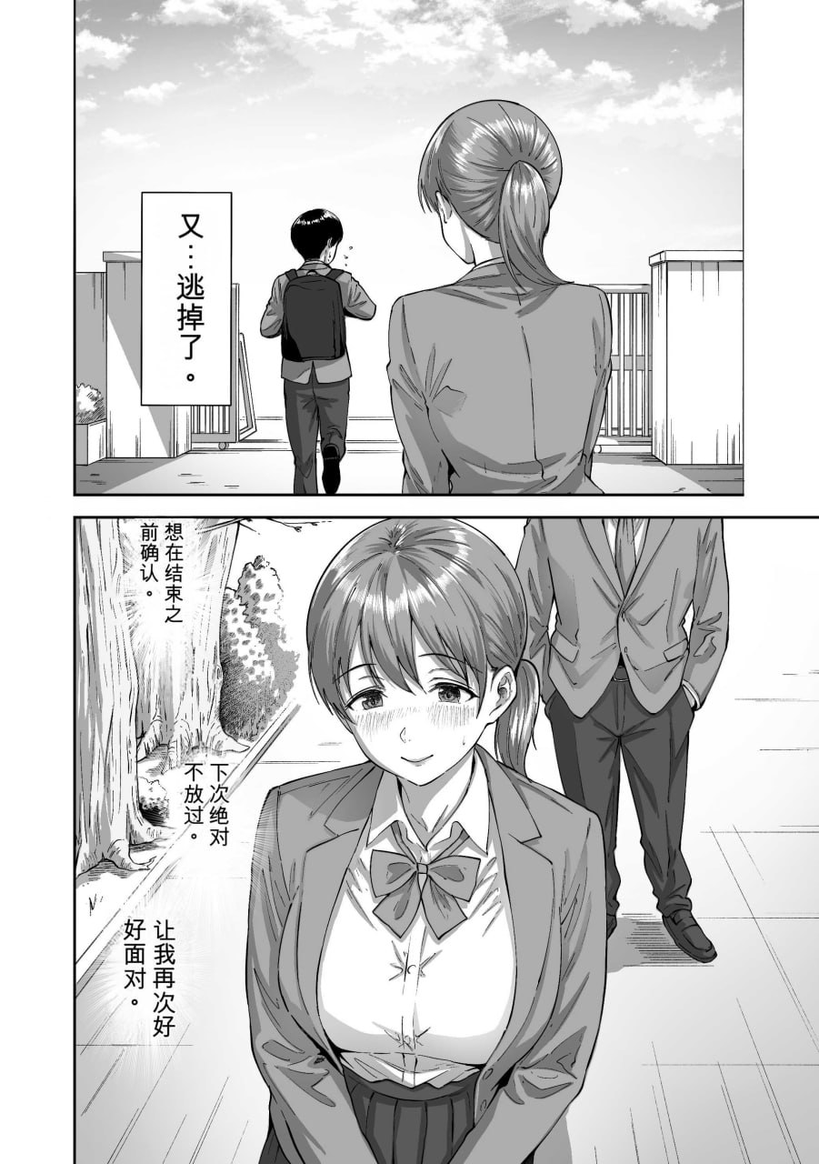逃避鸡鸡情结 第21页