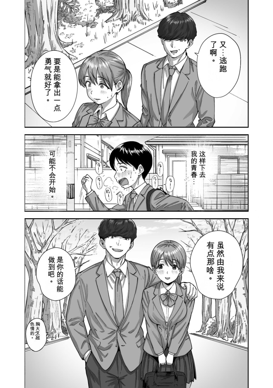 逃避鸡鸡情结 第22页