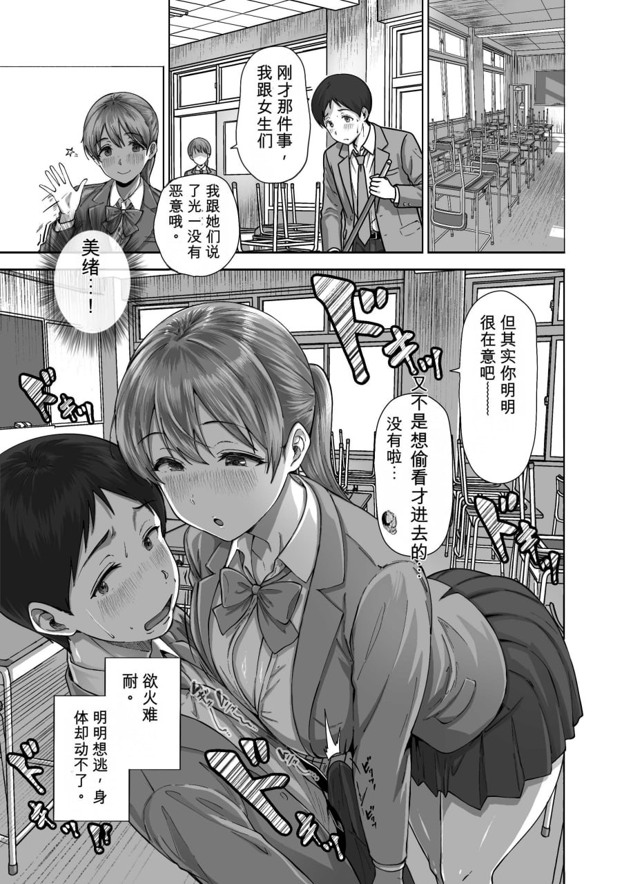 逃避鸡鸡情结 第24页