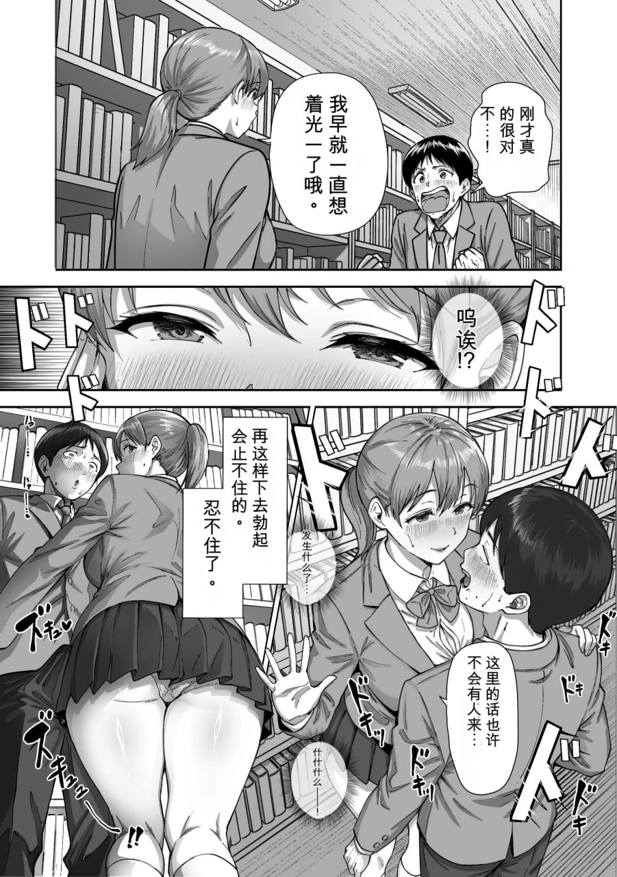 逃避鸡鸡情结 第26页