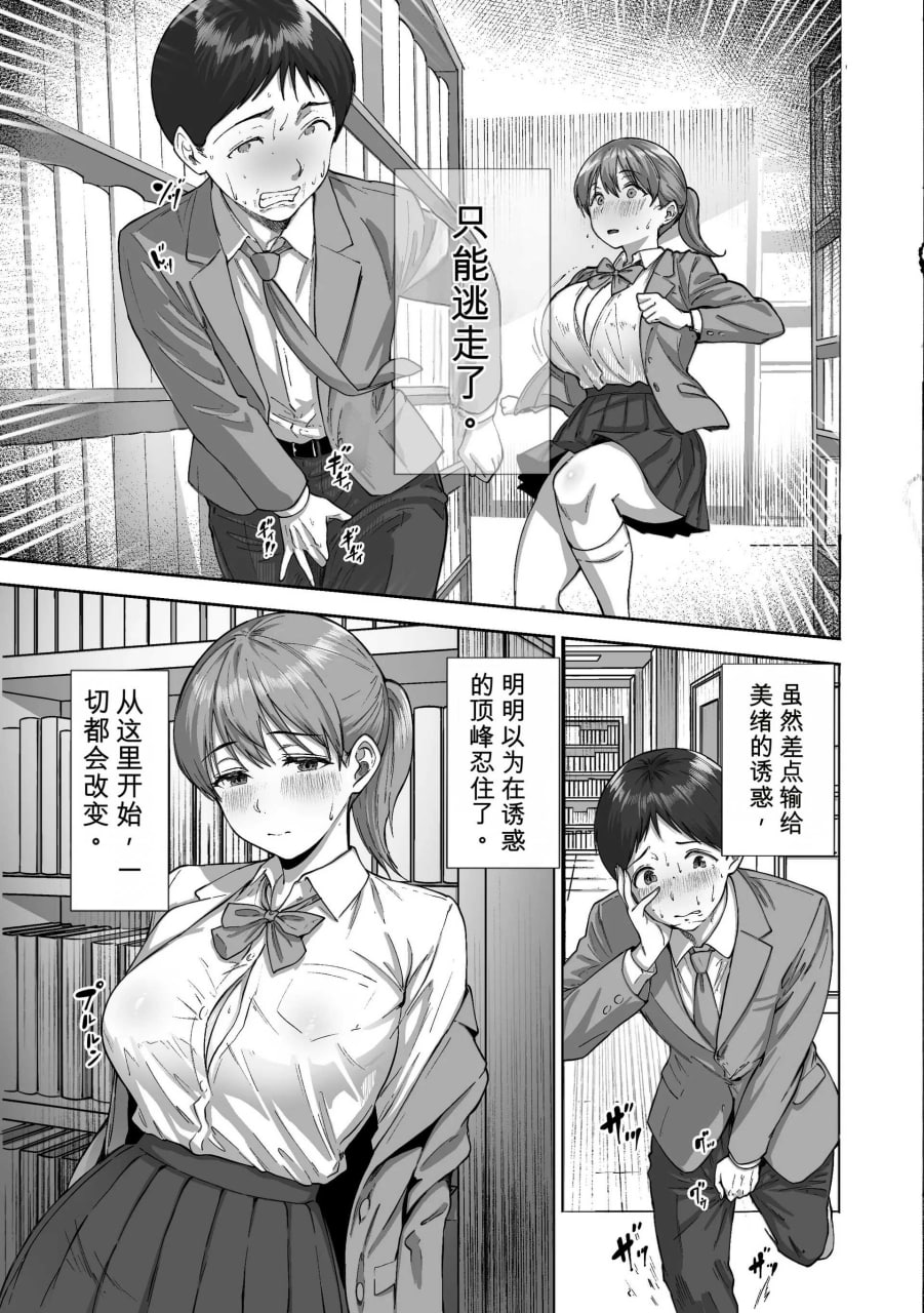 逃避鸡鸡情结 第30页