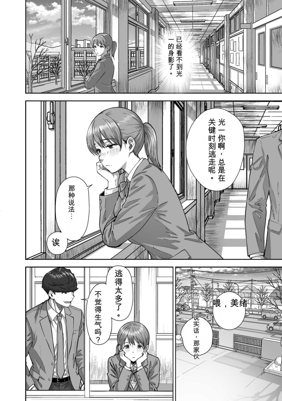 逃避鸡鸡情结 第31页