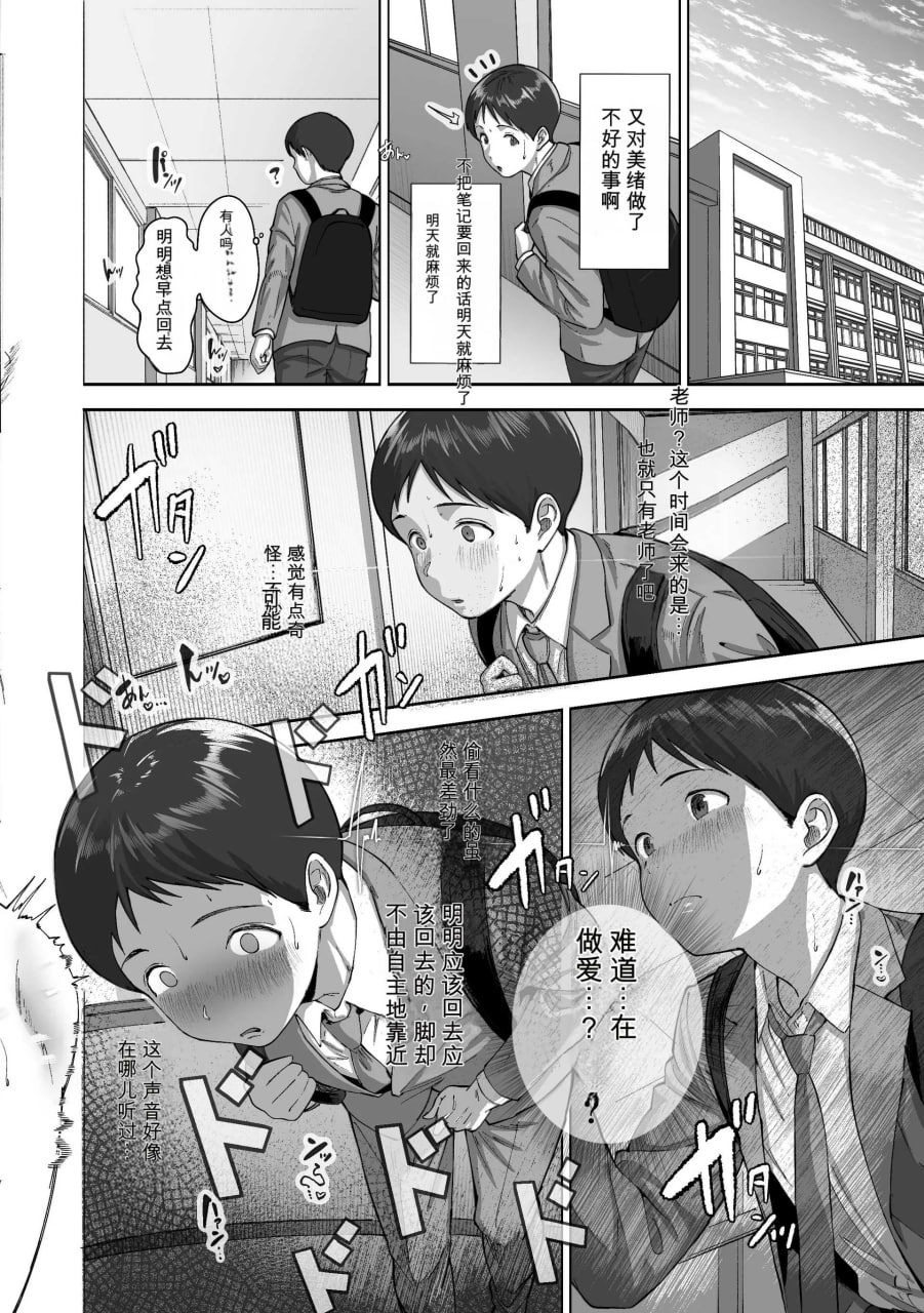 逃避鸡鸡情结 第37页