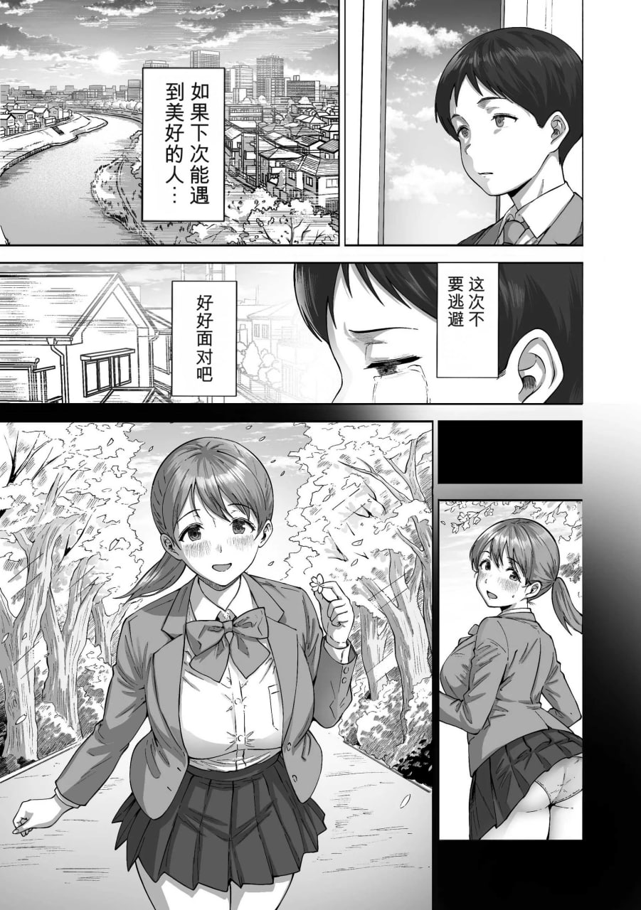 逃避鸡鸡情结 第52页