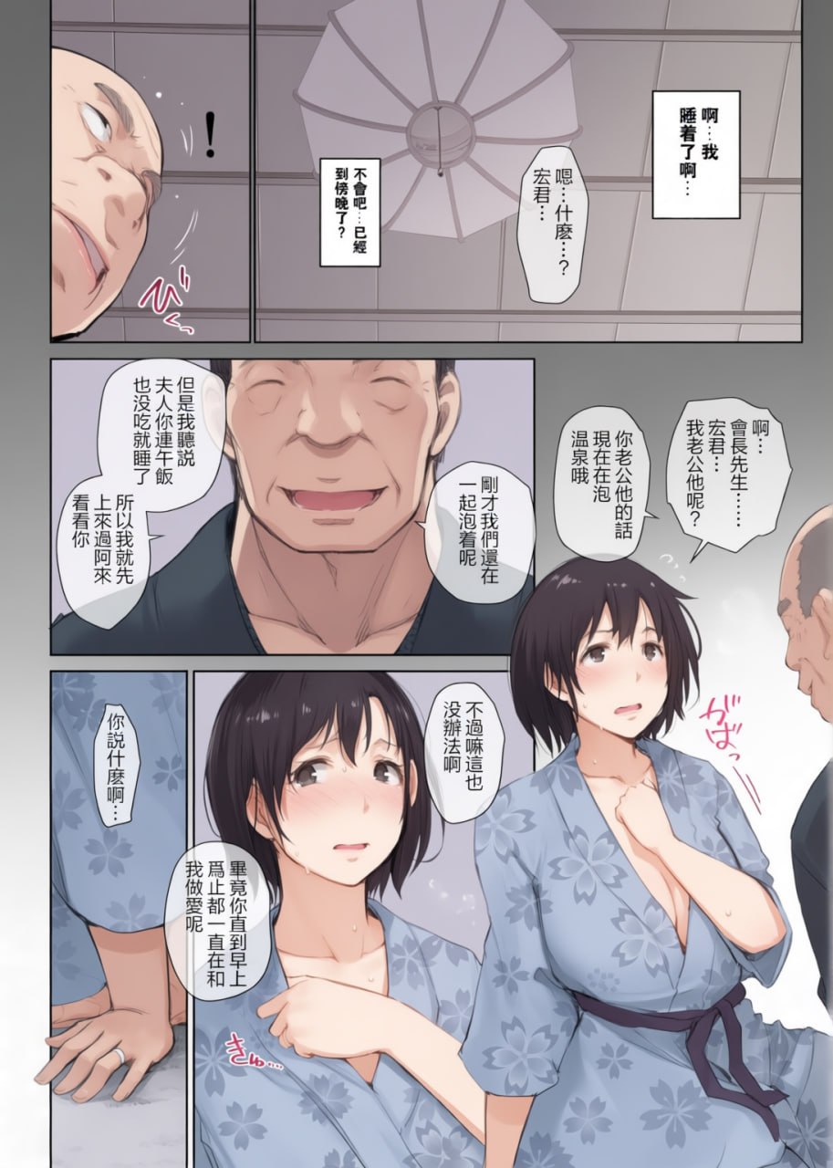 被夺走的人妻与将被夺走的人妻 第29页