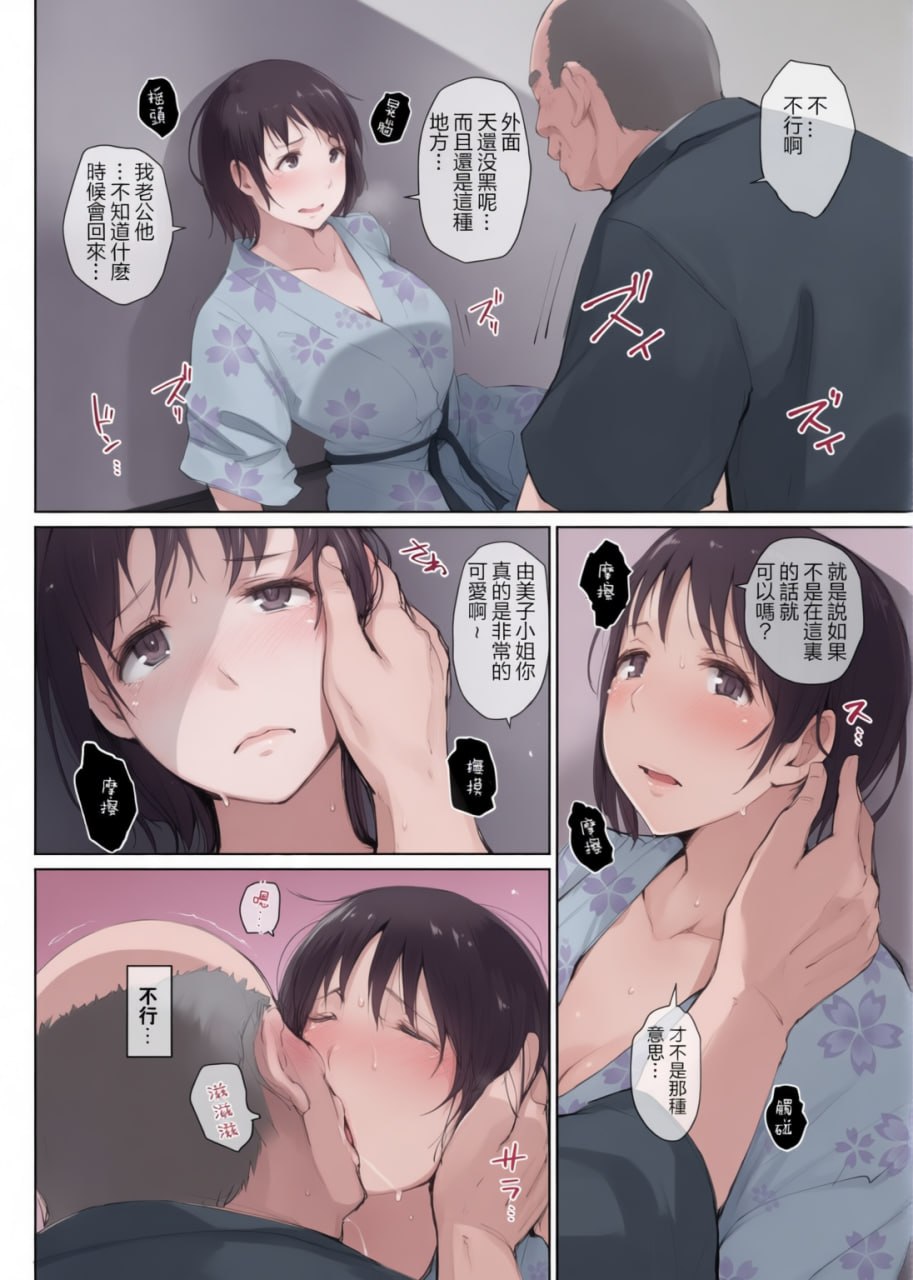 被夺走的人妻与将被夺走的人妻 第30页
