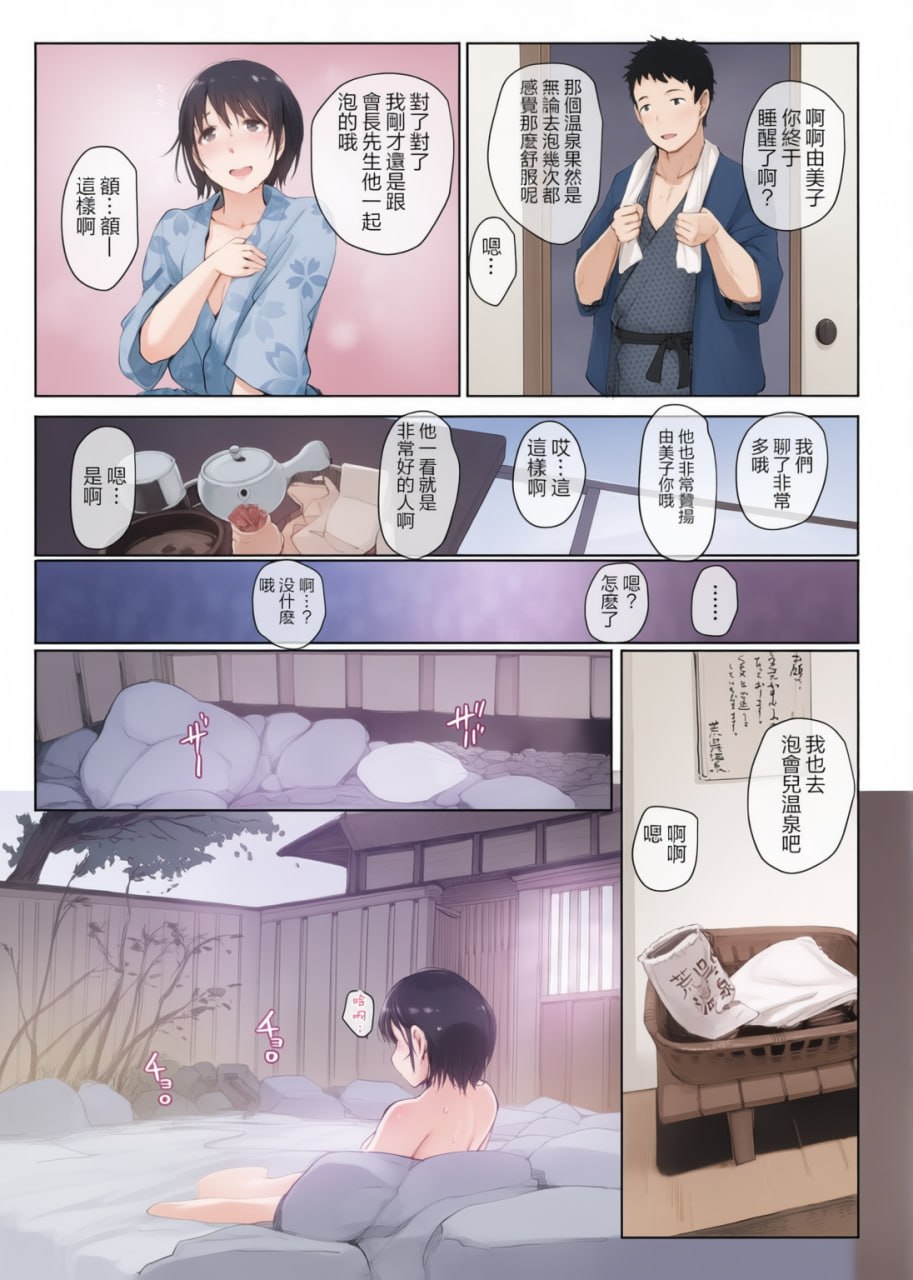 被夺走的人妻与将被夺走的人妻 第32页