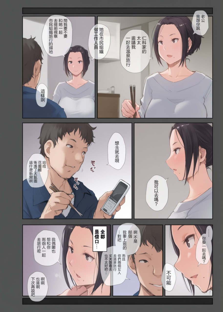 被夺走的人妻与将被夺走的人妻 第59页