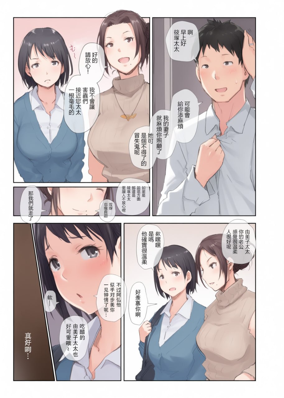 被夺走的人妻与将被夺走的人妻 第60页