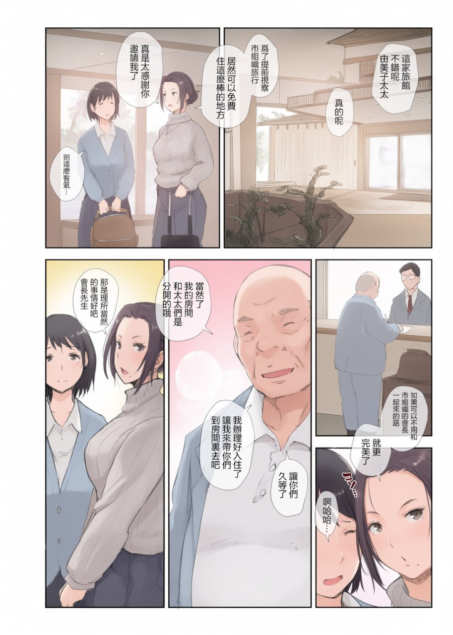 被夺走的人妻与将被夺走的人妻 第61页