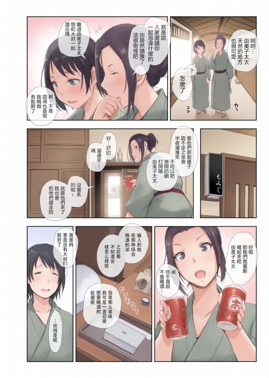 被夺走的人妻与将被夺走的人妻 第67页