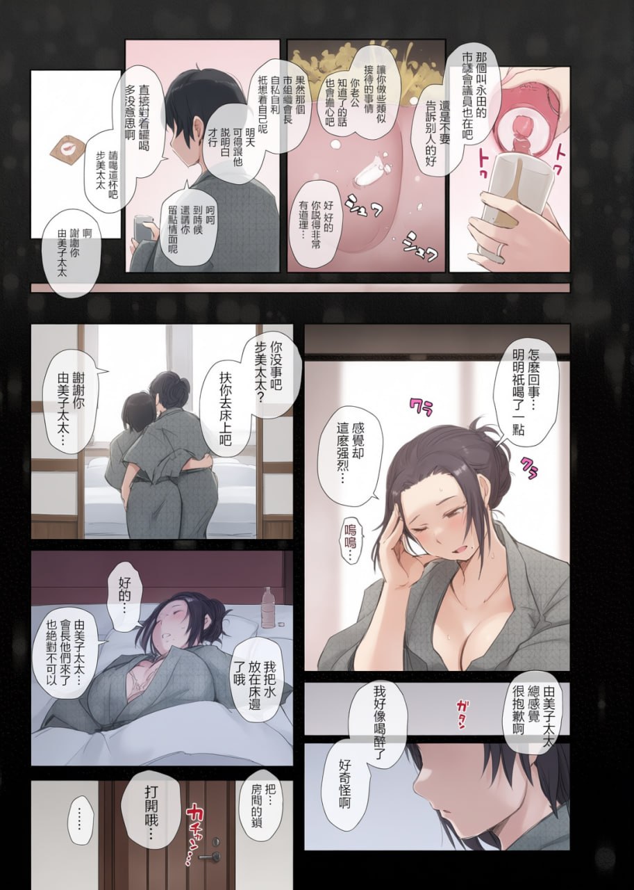 被夺走的人妻与将被夺走的人妻 第68页