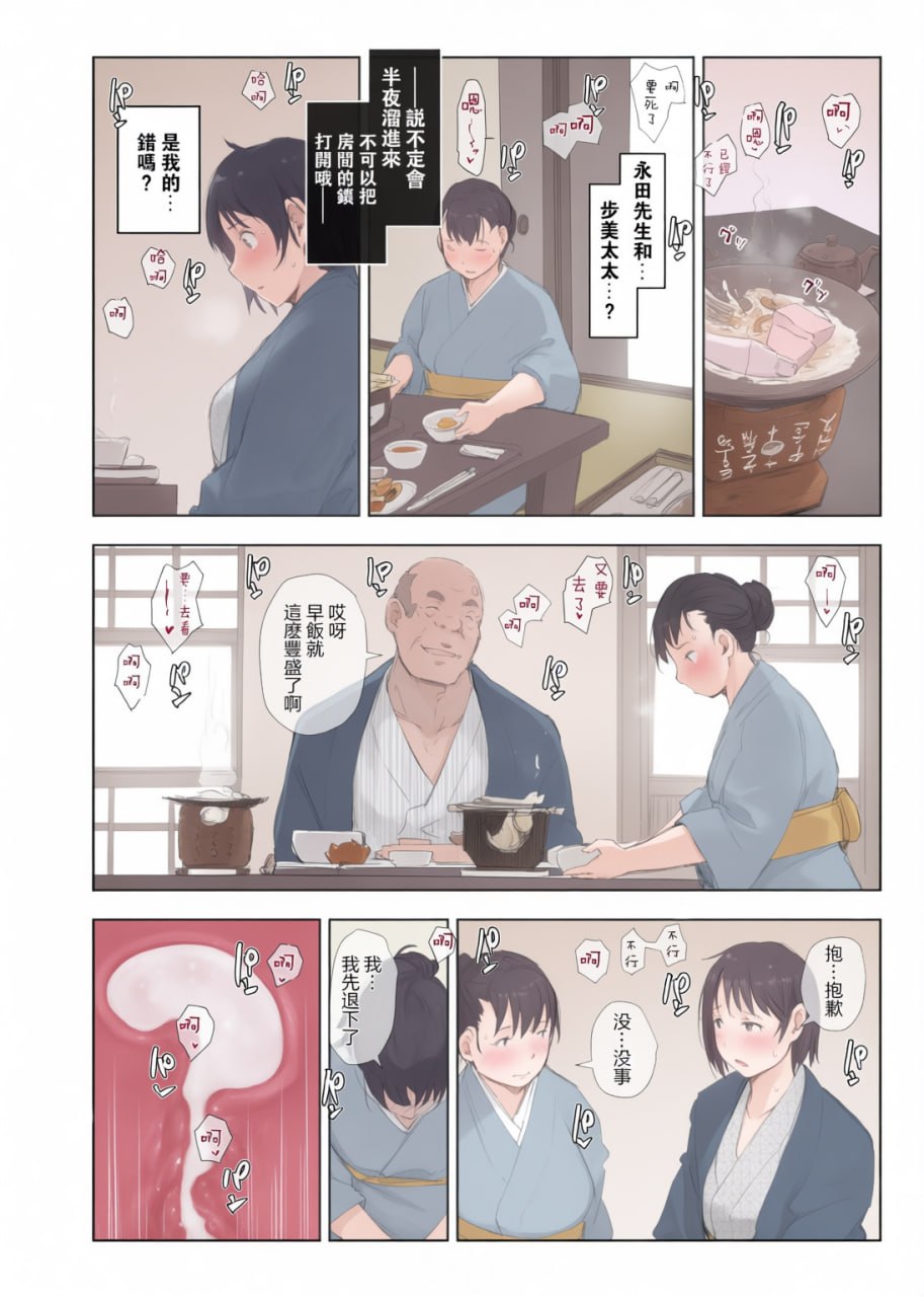 被夺走的人妻与将被夺走的人妻 第91页