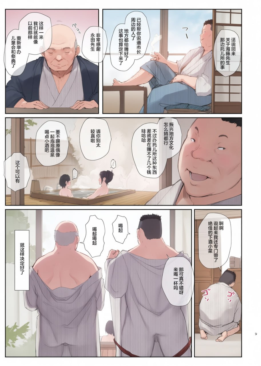 被夺走的人妻与将被夺走的人妻 第109页