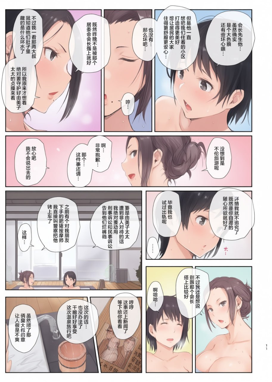 被夺走的人妻与将被夺走的人妻 第111页