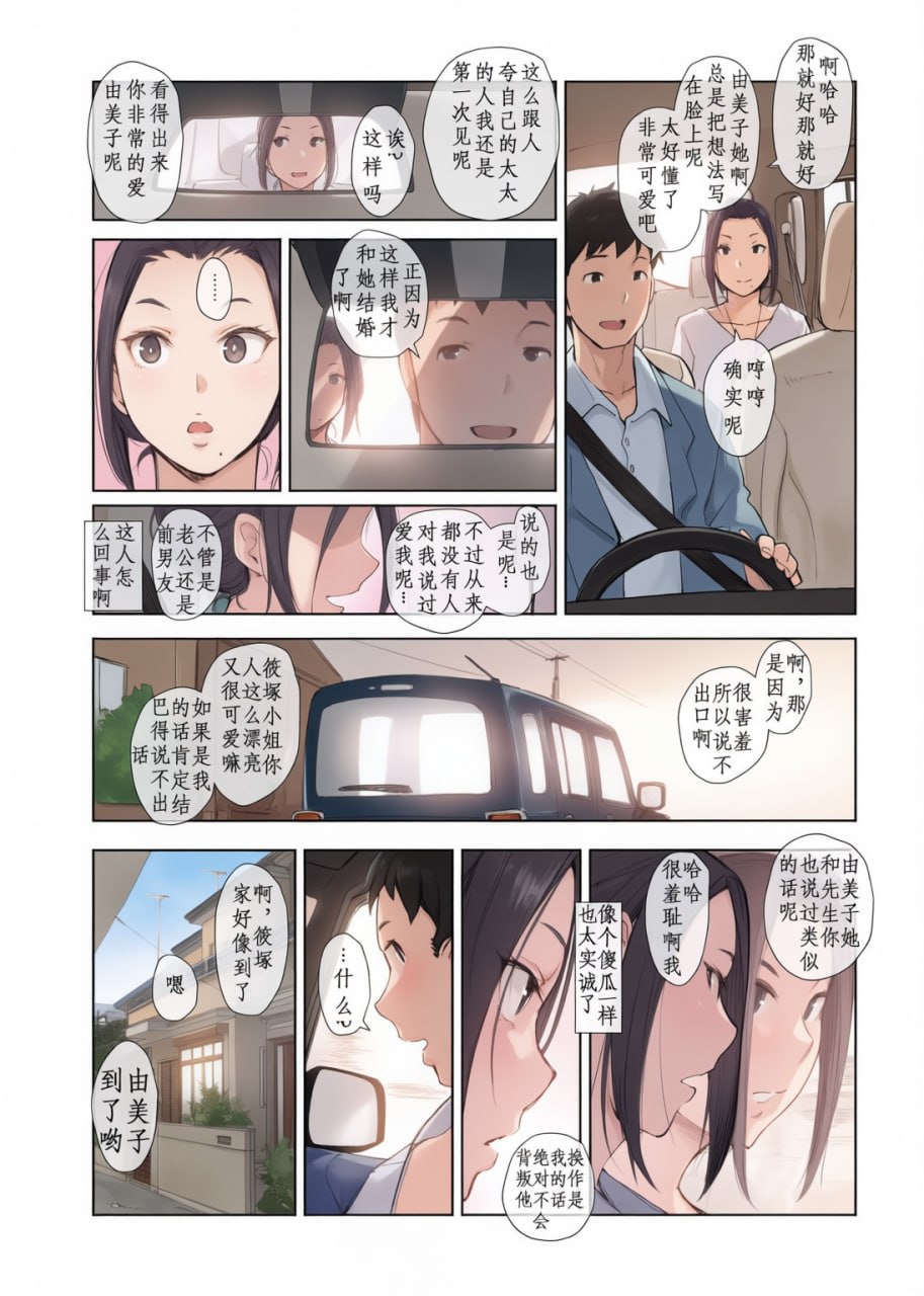 被夺走的人妻与将被夺走的人妻 第184页