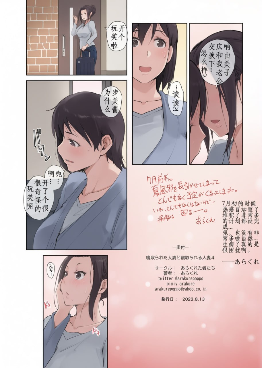 被夺走的人妻与将被夺走的人妻 第186页