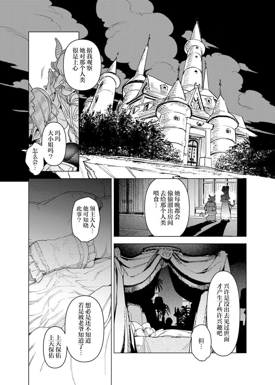 魔族千金玛玛大小姐坠入爱河 第2页
