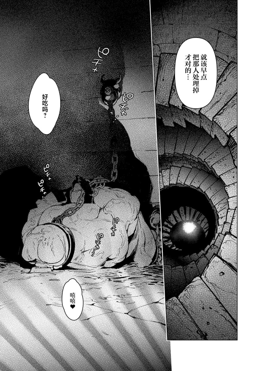 魔族千金玛玛大小姐坠入爱河 第3页