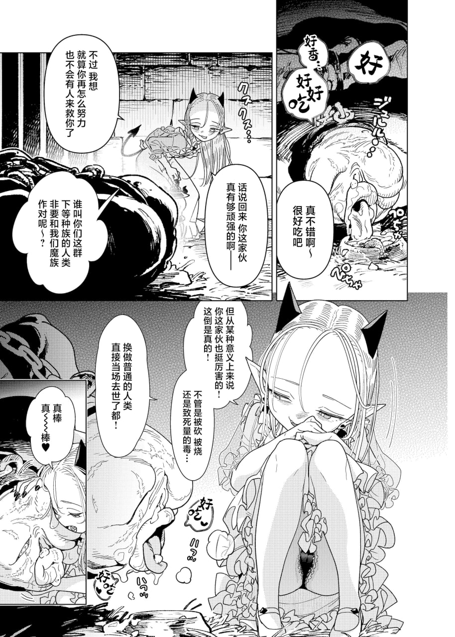 魔族千金玛玛大小姐坠入爱河 第5页