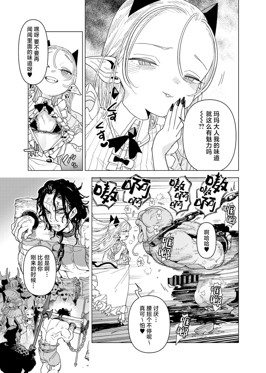 魔族千金玛玛大小姐坠入爱河 第7页