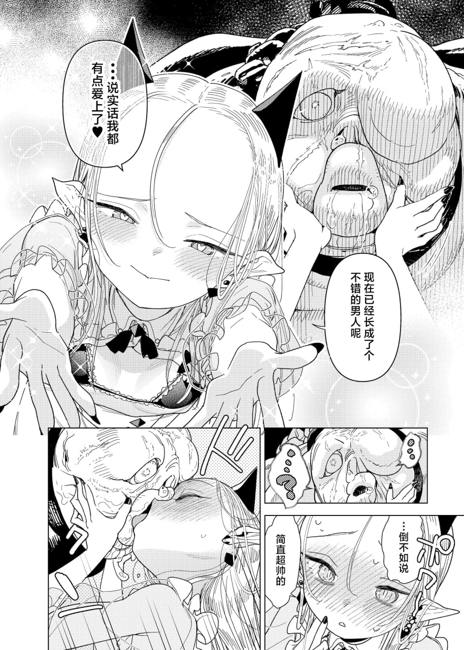 魔族千金玛玛大小姐坠入爱河 第8页