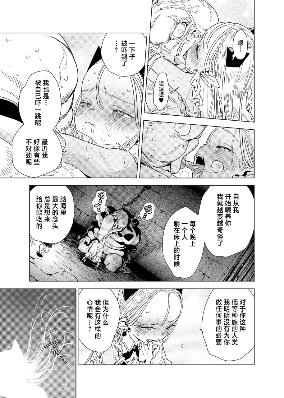 魔族千金玛玛大小姐坠入爱河 第9页
