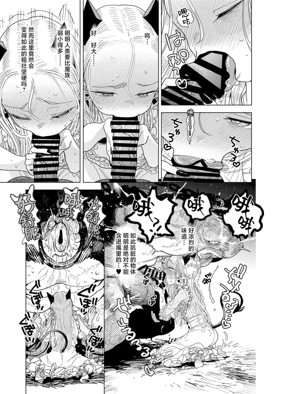 魔族千金玛玛大小姐坠入爱河 第11页
